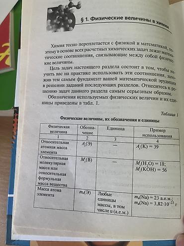 химя: Отдам комплектом. Химия, биология — 9