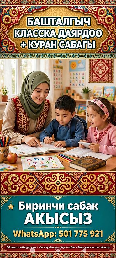 спорт школ: Подготовка к начальной школе + уроки Корана для детей 6–8 лет. Что — 1