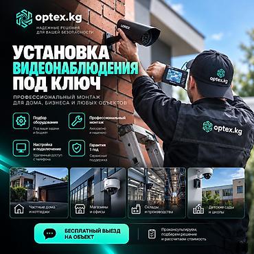 Профессиональная установка систем видеонаблюдения и безопасности