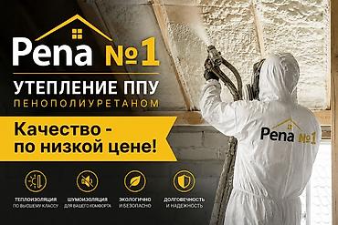 осы: Утепление ППУ (напыление пенополиуретана) — профессиональные работы — 1