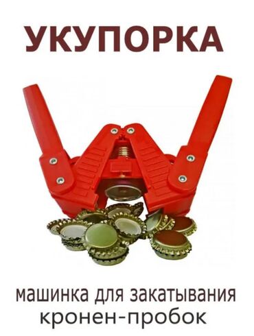 реставрация топора: Бөтөлкөлөр, Жаңы, Өзү алып кетүү