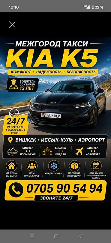 Работаем 24/7. Трансфер по КР, Ыссык-Куль,Аэропорт,Кордай и т.д