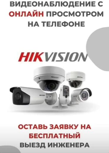 установка видео наблюдения: Предоставляем услуги по установка сигнализации, IP видеонаблюдения и