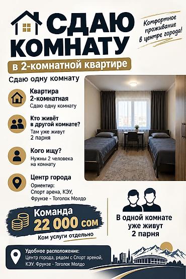Сдается комната в 2‑комнатной квартире - Квартира: 2‑комнатная