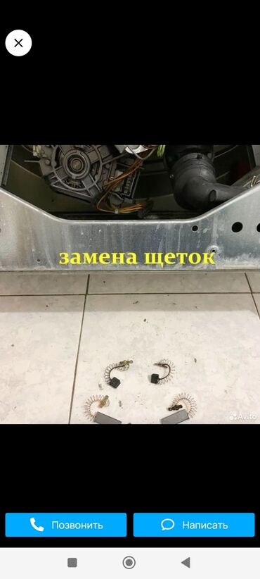 Ремонт стиральных машин: Ремонт холодильников Pемонт стирaльных мaшин Здравcтвуйте! срочный — 7