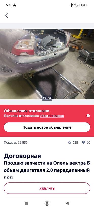 golf 4: Запчасти для Opel Vectra B В наличии комплект и отдельные узлы: - — 9