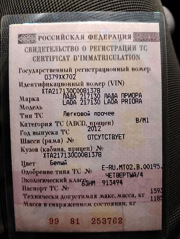wuling mini ev: ВАЗ (ЛАДА) Priora: 2012 г., 1.6 л, Механика, Бензин, Универсал — 6