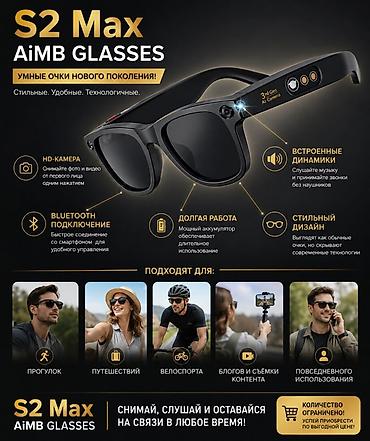мик ош: AiMB GLASSES S2 Max — умные очки нового поколения Основное: - — 1