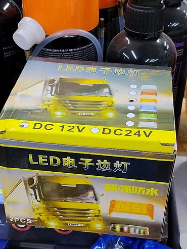 Аксессуарлар жана тюнинг: LED габаритные/боковые огни для грузовиков и автобусов - Тип — 1