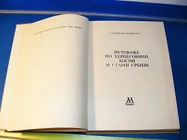 horizontalno: Putovanje po Hercegovini, Bosni i Staroj Srbiji / Aleksandar Fjodorov — 4