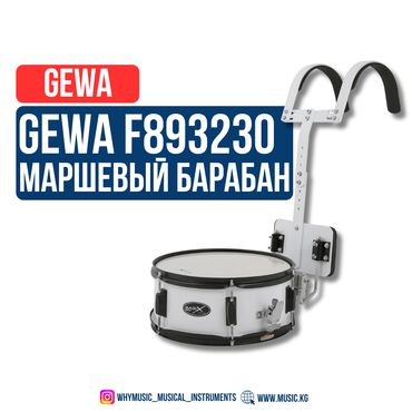 ударный: Маршевый барабан GEWA F893230 🌟 Идеален для школьных и студенческих