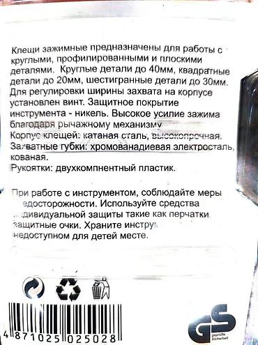 токалка ком: Зажимные клещи X-PERT XP-CP2502, 10" Описание: - Предназначены для — 3