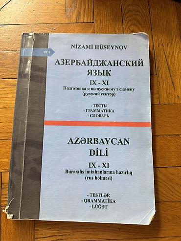 Книги и журналы: Азербайджанский язык 9 класс, 2019 год — 1
