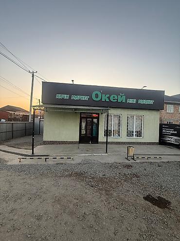 Продажа магазинов: Продается готовый бизнес + жилой дом: Универсальный комплекс «Окей» — 12