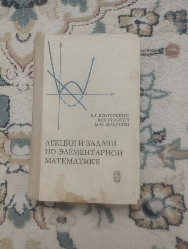 книга по математике 1 класс: Продам учебники по математике 10-11 классы.Цена 150 сом каждая.🔥