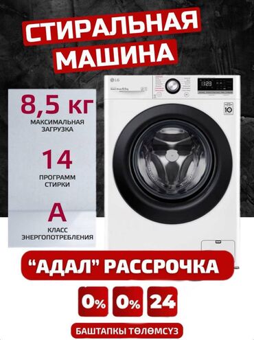 Стиральные машины: Стиральная машина LG, Новый, Автомат