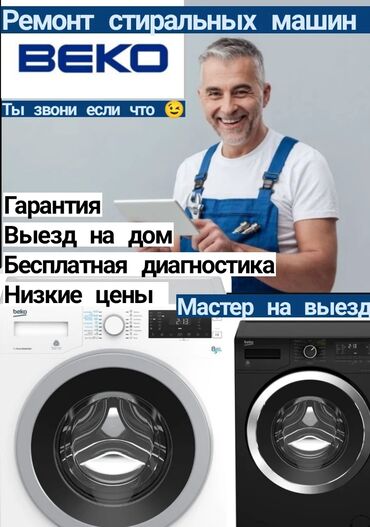 Ремонт стиральных машин: Remont — 12