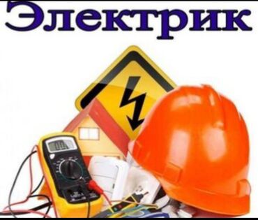 электрик монтажник: Г.Бишкек Требуется на работу Вакансия Электрик и электромонтажники С