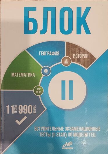 kimya test kitabı: Blok fenni test kitabi 2 ci grupa hazirlasanar ucun ela kitabdi