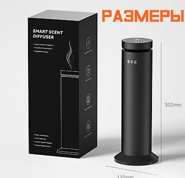 Гигиена и ароматизаторы: Электрический ароматизатор-диффузор для офиса и магазина Smart Scene — 3