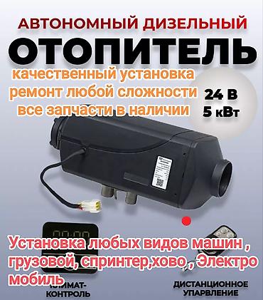 проветриватель: Установка•ремонт •обслуживания все виды авто — 1