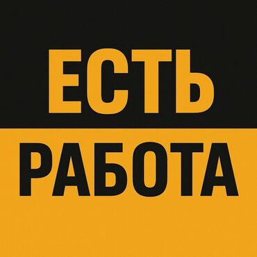 требуется водитель с личном авто: Жумушчу керек, Төлөм Бир айда эки жолу, 1-2-жылдык тажрыйба