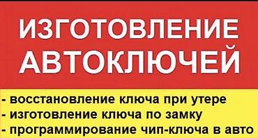 go park: Услуги по изготовлению и обслуживанию автоключей: - Восстановление — 1