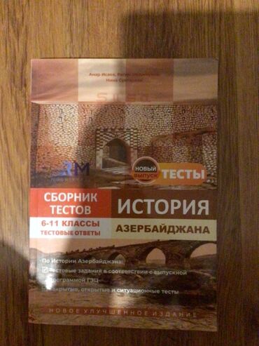 математика 4 класс учебник азербайджан 1 часть: Тесты по истории ни разу не использовали покупали за 10,50. 6-11-ci