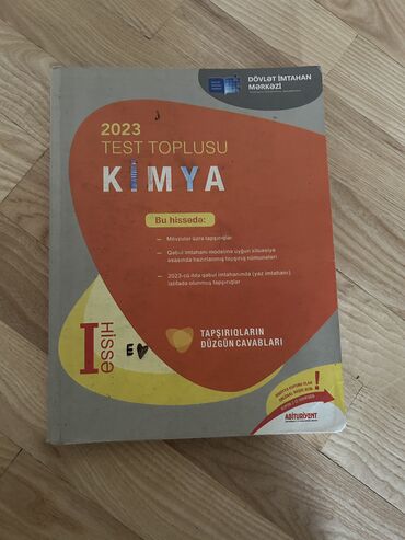 CD, DVD диски и кассеты: Химия Тесты 11 класс, ГЭЦ, 1 часть, 2023 год
