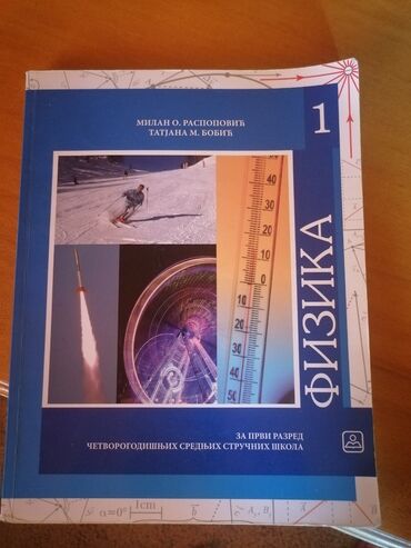 bajke o vilama i princezama: Fizika za 1.razred srednje skole. Kao nova. Pocetak knjige je