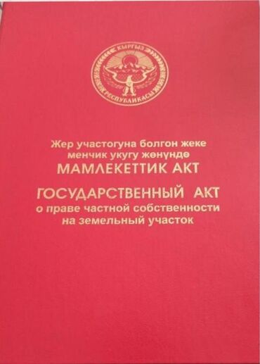 киевская манаса: 4 соток, Для строительства, Красная книга, Тех паспорт