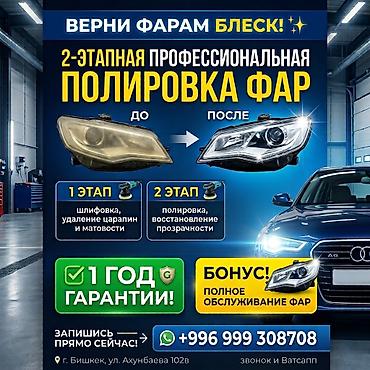 Плохой свет фар — это не только некрасиво, но и небезопасно. Мутные at lalafo.kg Плохой свет фар — это не только некрасиво, но и небезопасно. Мутные