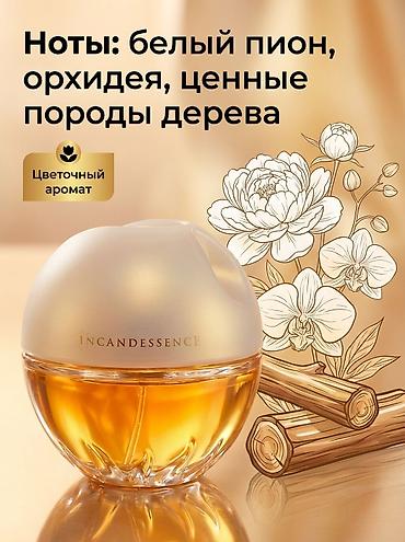 ex nihilo: 1. Incandessence — цветочно-фруктовый аромат. (cмотри фото). 2 — 2