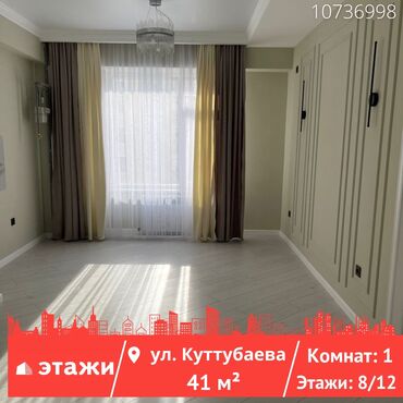 кыргызстан квартиры продажа: 1 комната, 41 м², Индивидуалка, 8 этаж