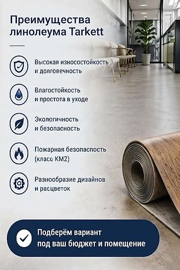 Линолеум: Жаңы, Commercial, Узундугу: 40 м, Туурасы: 4 м м, Дүң, By roll floor coverings, Heterogeneous, Орусия, Кепилдиги — 5