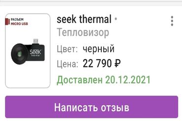 фото распечатка: Тепловизор портативный Тепловизор Seek Thermal Compact позволит вам