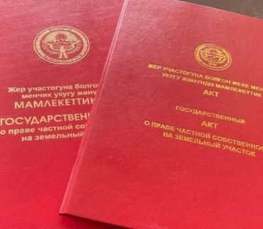 участки дома караколе: Красная книга
