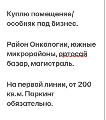 особняк куплю: Продаю Здание, Действующий 200 м²