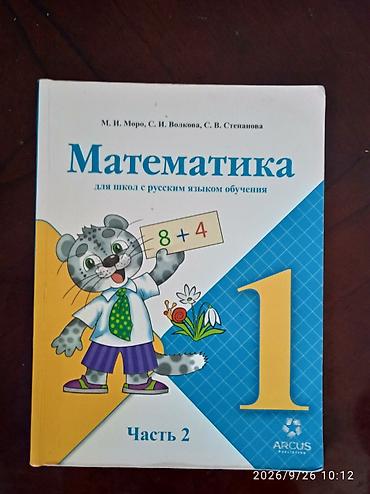 Книги и журналы: Комплект учебников для 1 класса (ARCUS Publishing): 1) Азбука — Часть — 3