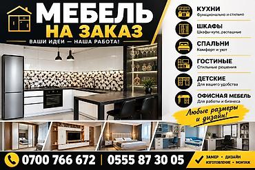 Другая мебель на заказ