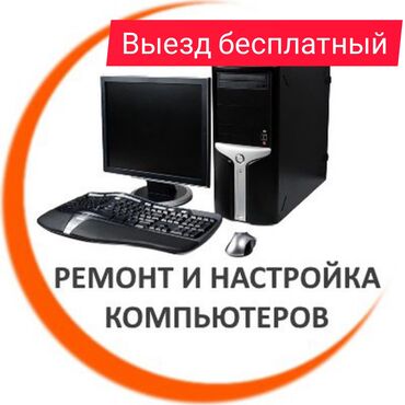 система: Ремонт ноутбуков ремонт компьютеров ремонт компьютера ремонт компов