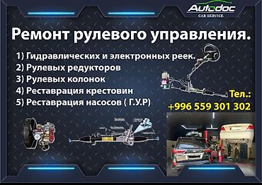 step rf3: Качественный ремонт Электро и Гидро реек с ГАРАНТИЕЙ ( запчасти — 2