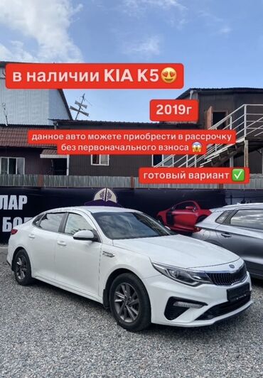 киа полисайд: Kia K5: 2019 г., Бензин, Седан