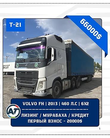 daf 460: Тягач, Volvo, 2013 г., Тентованный — 1
