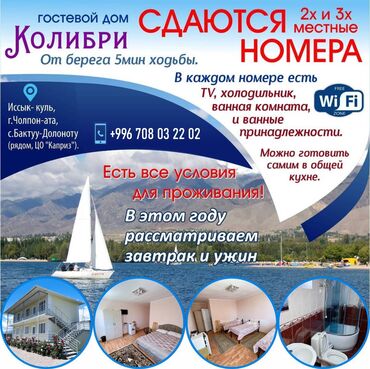отдых каракол: Койко-место