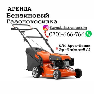 Садовый инвентарь: Газонокосилка Бензиновая, Самовывоз, Платная доставка