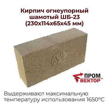 бочки ош: ОГНЕУПОРНЫЕ КИРПИЧИ Прочные, жаростойкие кирпичи для мест, где — 7