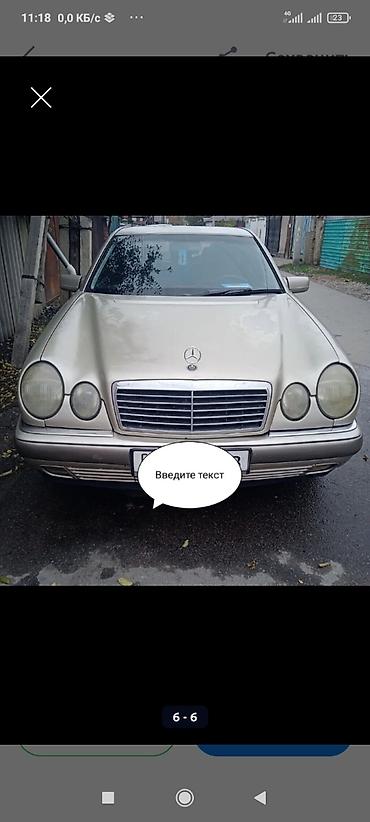bye e5: Mercedes-Benz E-Class: 1998 г., 3.2 л, Механика, Бензин, Седан — 1