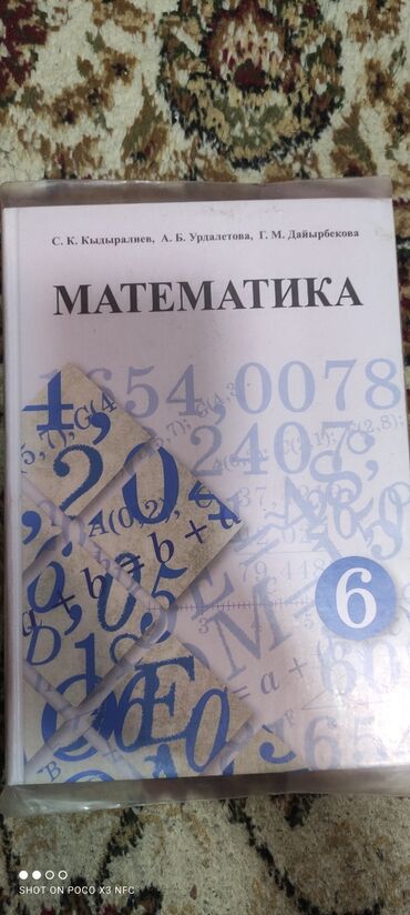 учебник по информатике: Продаю учебники. Математика 6 кл. - 250 с., Информатика 6 кл. - 220