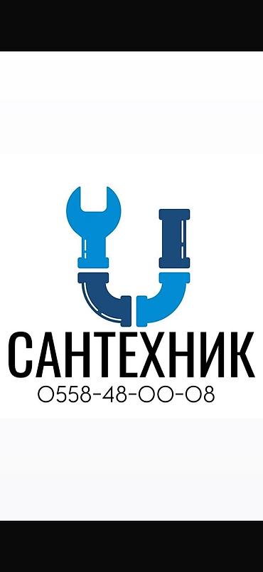 Сантехнические работы: Монтаж и замена сантехники Больше 6 лет опыта — 1
